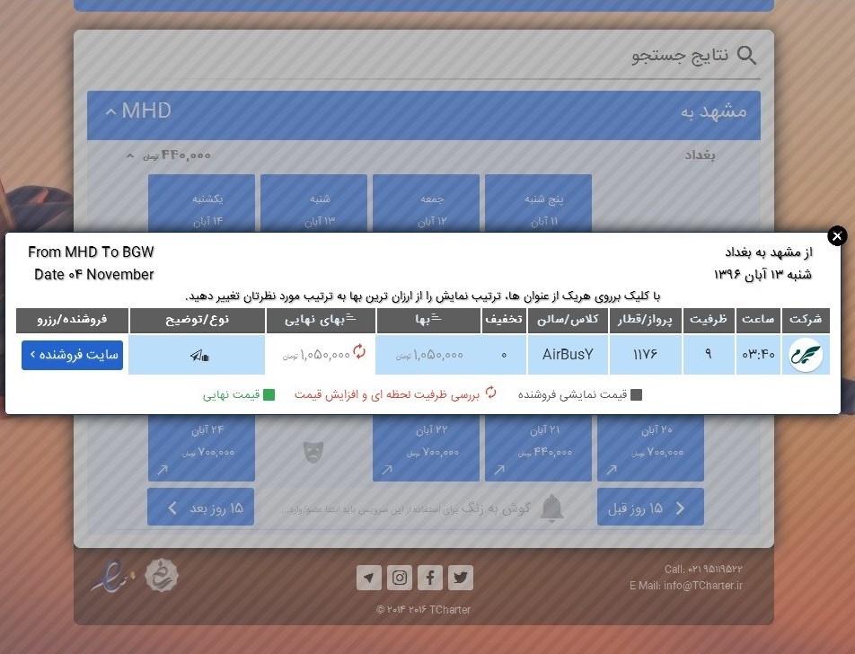 مستندات افزایش غیرقانونی نرخ پروازهای اربعین مستندات افزایش غیرقانونی نرخ پروازهای اربعین