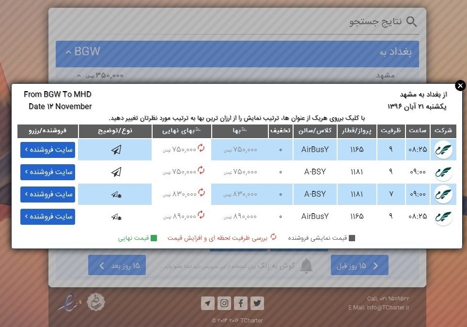 مستندات افزایش غیرقانونی نرخ پروازهای اربعین