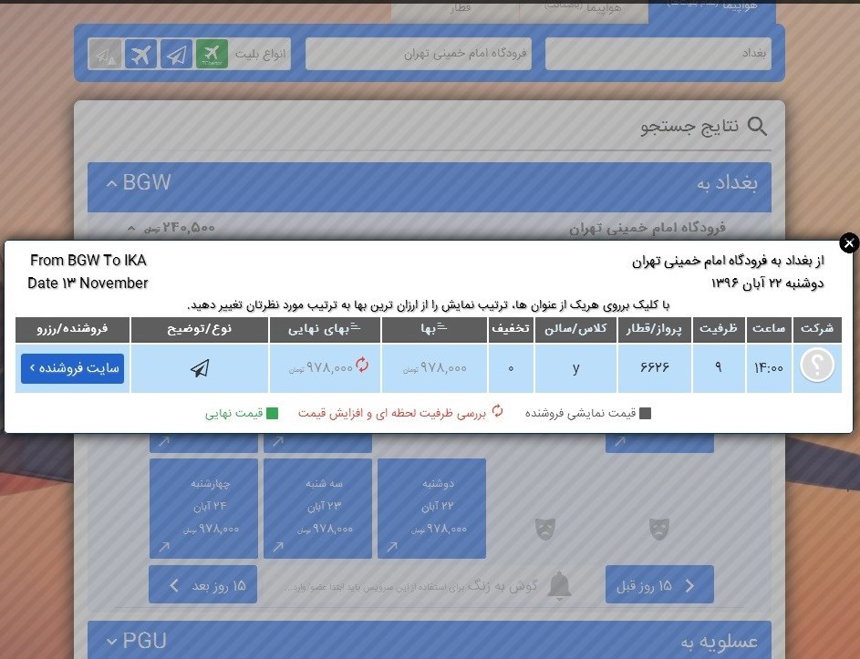 مستندات افزایش غیرقانونی نرخ پروازهای اربعین