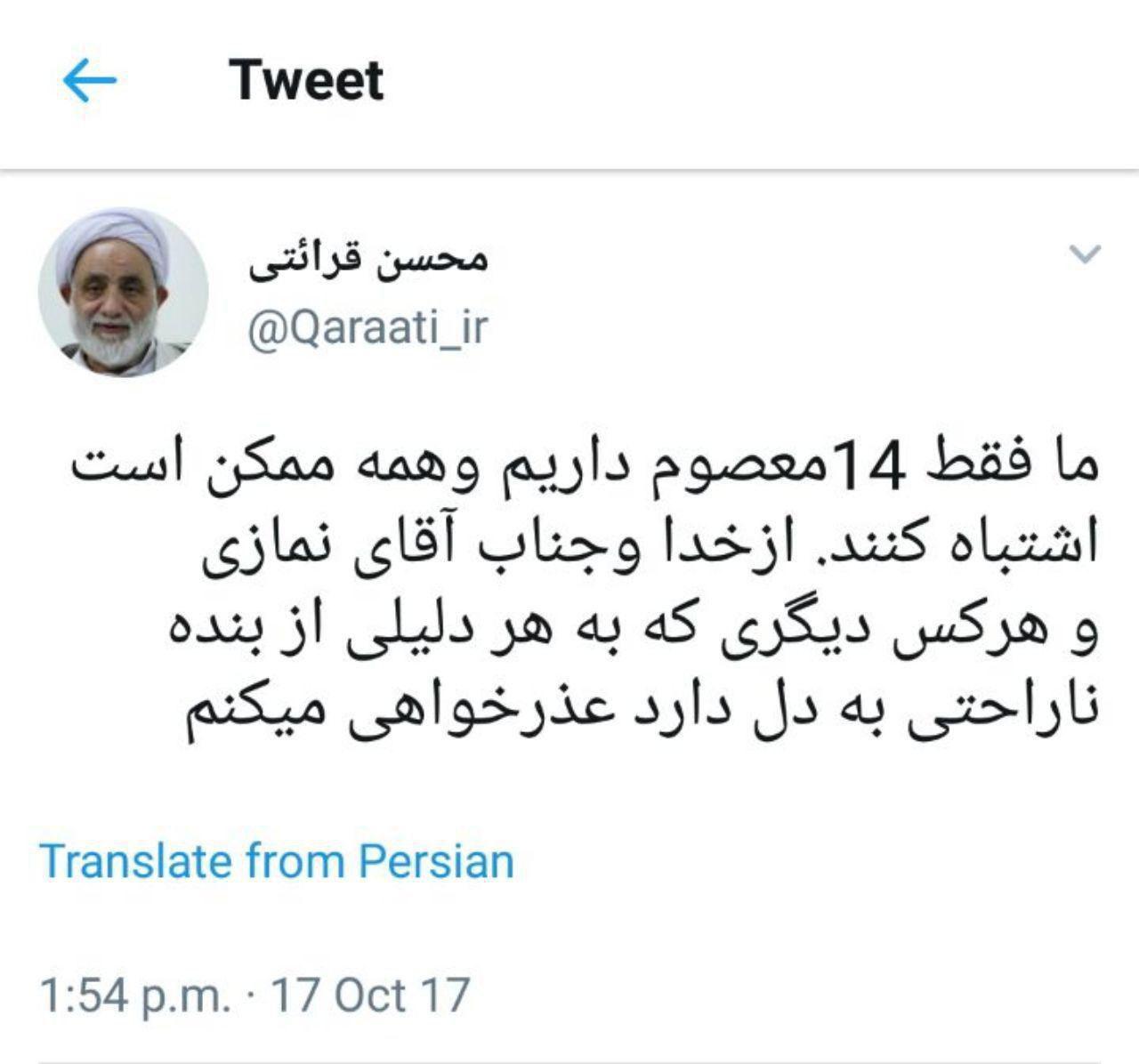 عذرخواهی حجت‌الاسلام قرائتی از برخوردش با «آقای دوربینی»