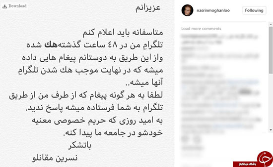 تلگرام بازیگر زن معروف هک شد+عکس