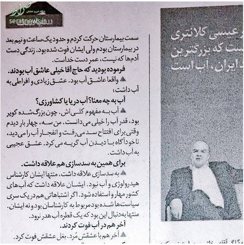 هاشمی عاشق آب بود و آخر هم با عشقش مُرد! هاشمی عاشق آب بود و آخر هم با عشقش مُرد!