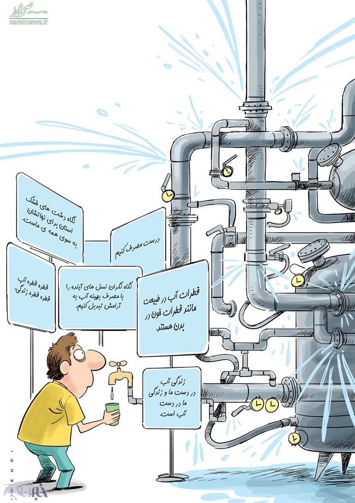 کاریکاتور/ وضعیت عجیب آب تهران!