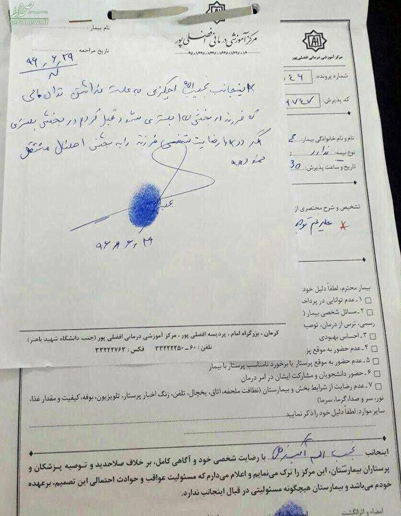 عکس/ دریافت رضایت‌نامه برای انتقال فرزند از ICU به بخش عادی به خاطر نداشتن توان مالی!