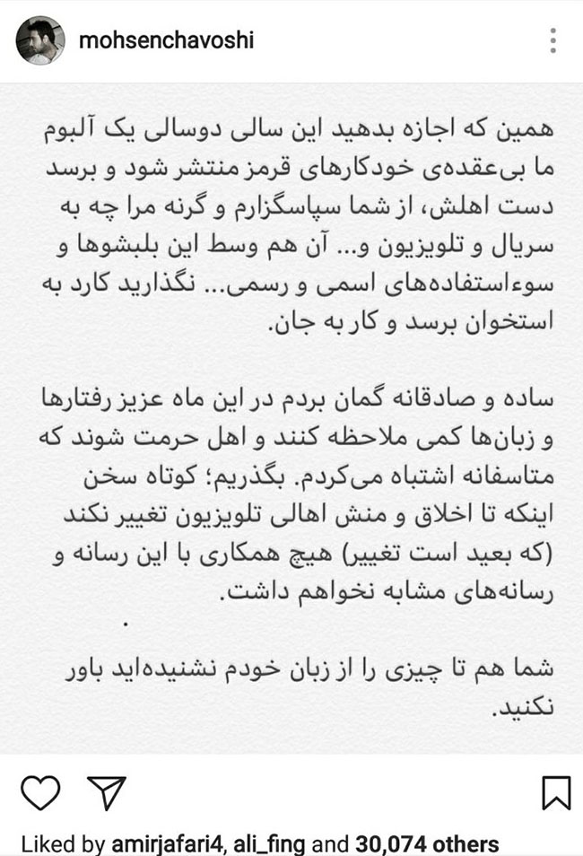 واکنش تند محسن چاوشی به خبر همکاریاش با تلویزیون+ عکس واکنش تند محسن چاوشی به خبر همکاریاش با تلویزیون+ عکس