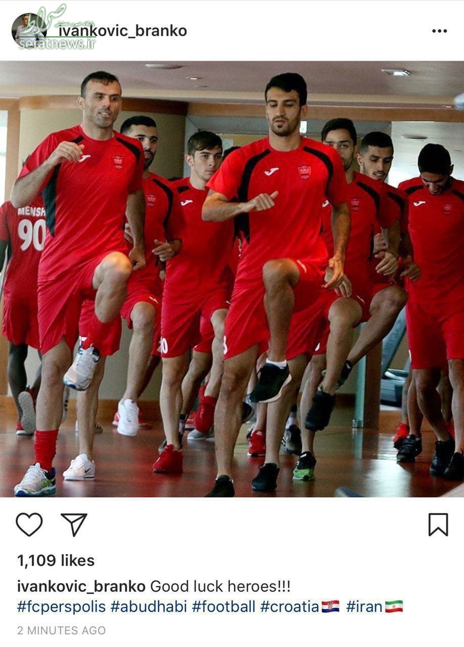 عکس/ پست برانکو پیش از بازی با الهلال عکس/ پست برانکو پیش از بازی با الهلال
