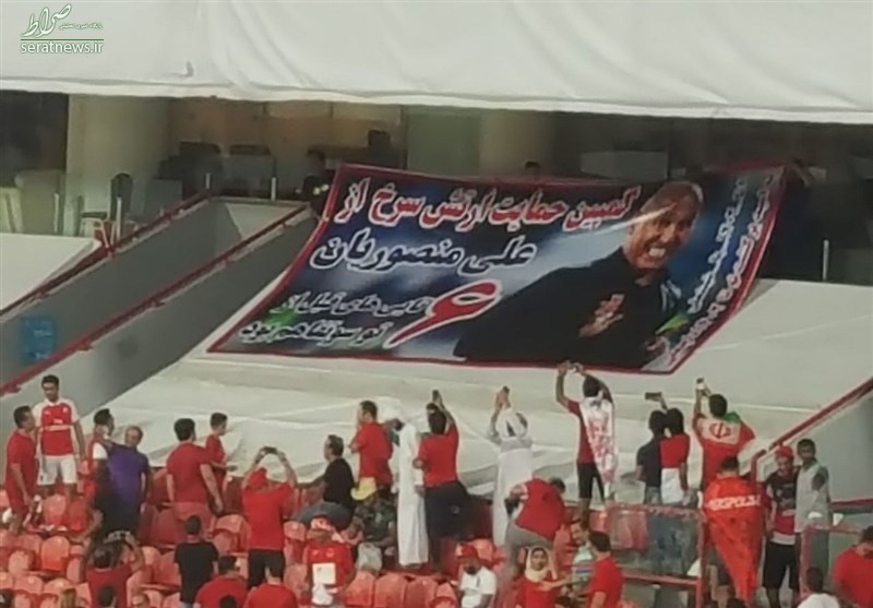حمایت عجیب هواداران پرسپولیس از منصوریان +تصاویر حمایت عجیب هواداران پرسپولیس از منصوریان +تصاویر