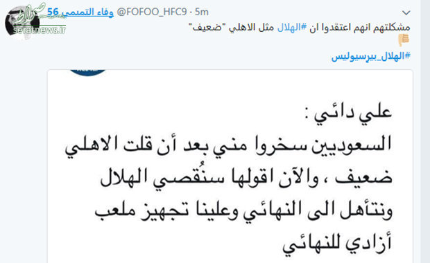 بازتاب شکست سنگین پرسپولیس و کنایه به دایی و کریمی! بازتاب شکست سنگین پرسپولیس و کنایه به دایی و کریمی!