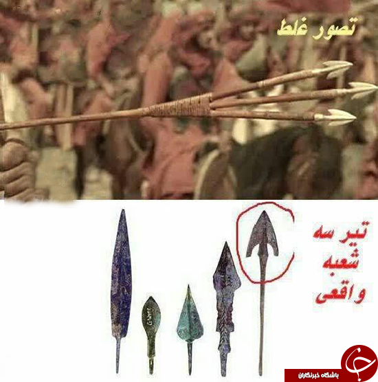 تصور اشتباهی که همه از تیر سه شعبه دارند +تصاویر تصور اشتباهی که همه از تیر سه شعبه دارند +تصاویر