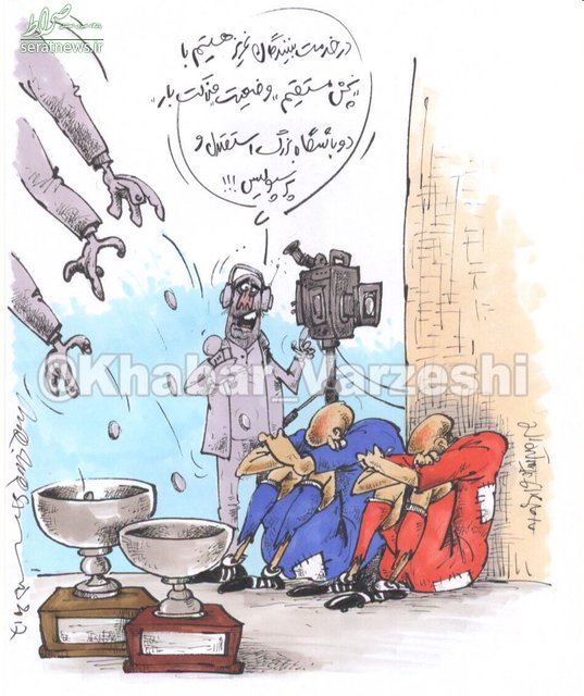 کاریکاتور/ وضعیت این روزهای استقلال و پرسپولیس! کاریکاتور/ وضعیت این روزهای استقلال و پرسپولیس!