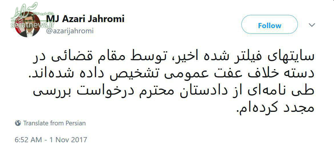 توییت وزیر ارتباطات درباره سایت هایی که فیلتر شدند