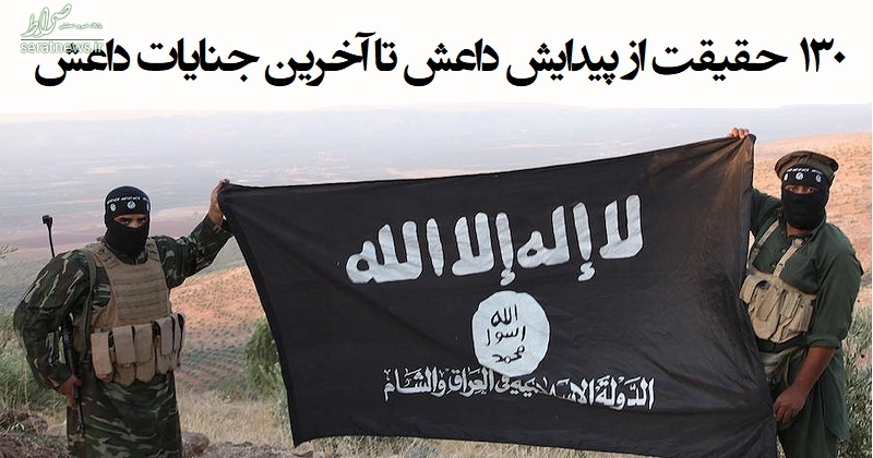 داعش و کارنامه‌ای که پر از سیاهی است+تصاویر