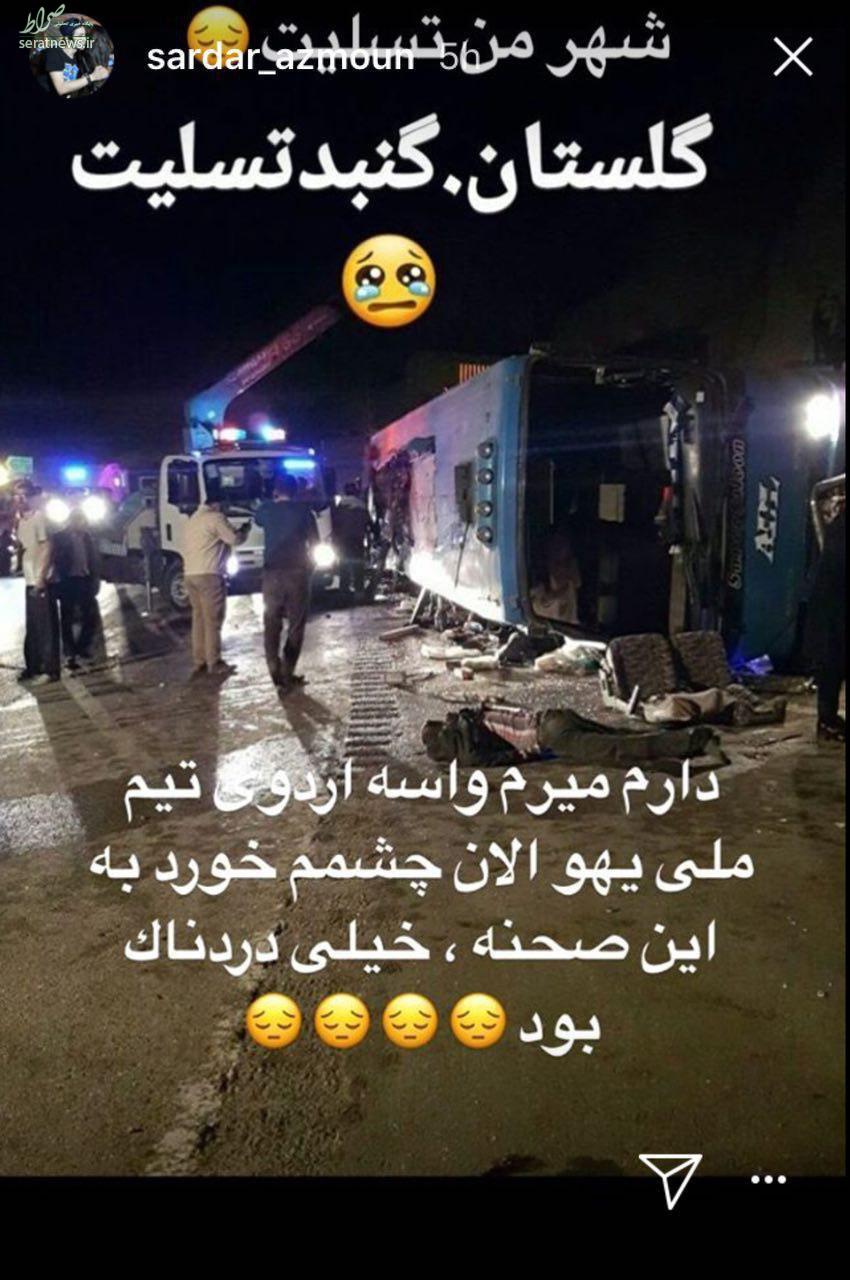 عکس/ واکنش سردار آزمون به حادثه اتوبوس سوادکوه عکس/ واکنش سردار آزمون به حادثه اتوبوس سوادکوه