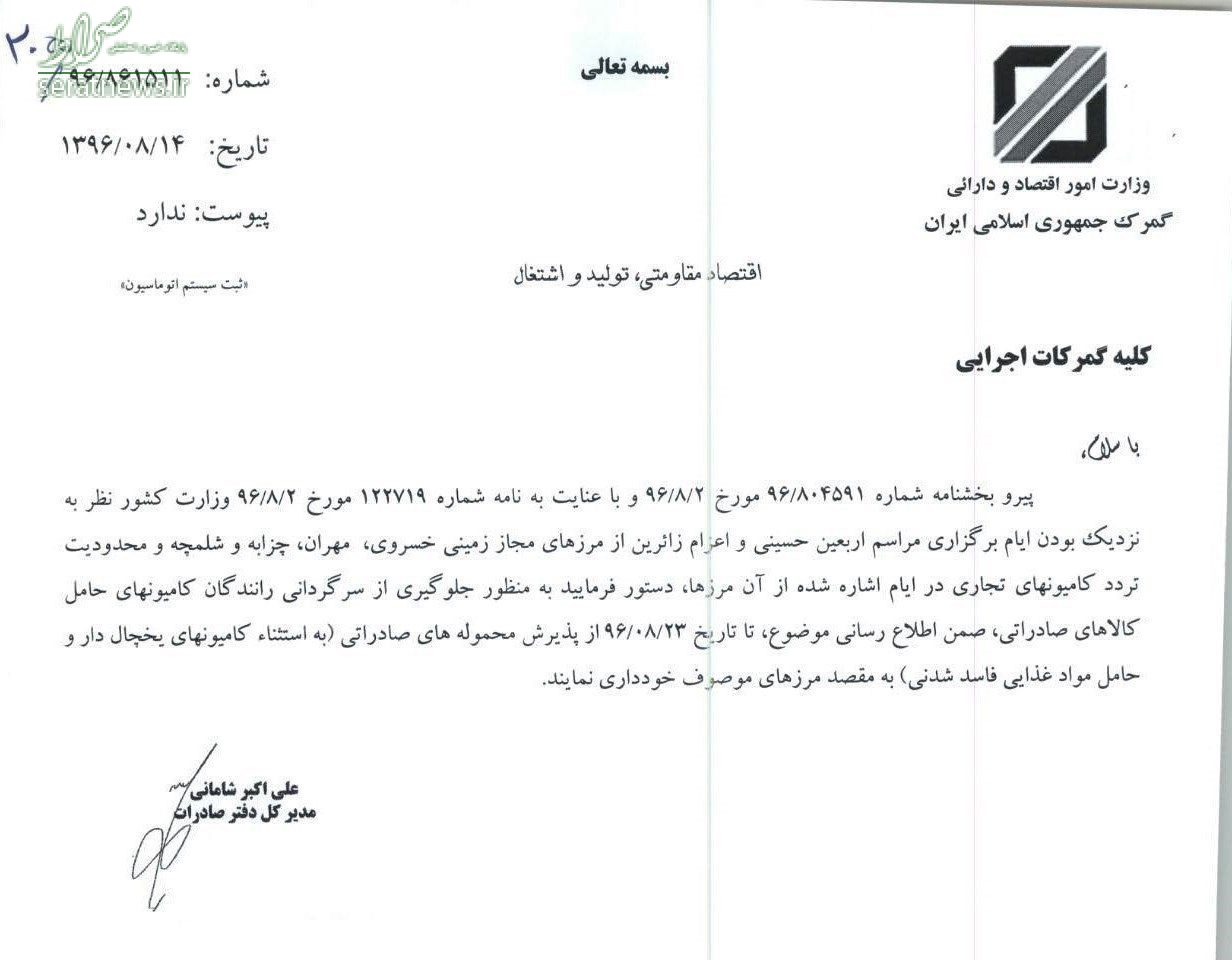 ممنوعیت تردد کامیون‌ها در مرزهای ایران-عراق+سند