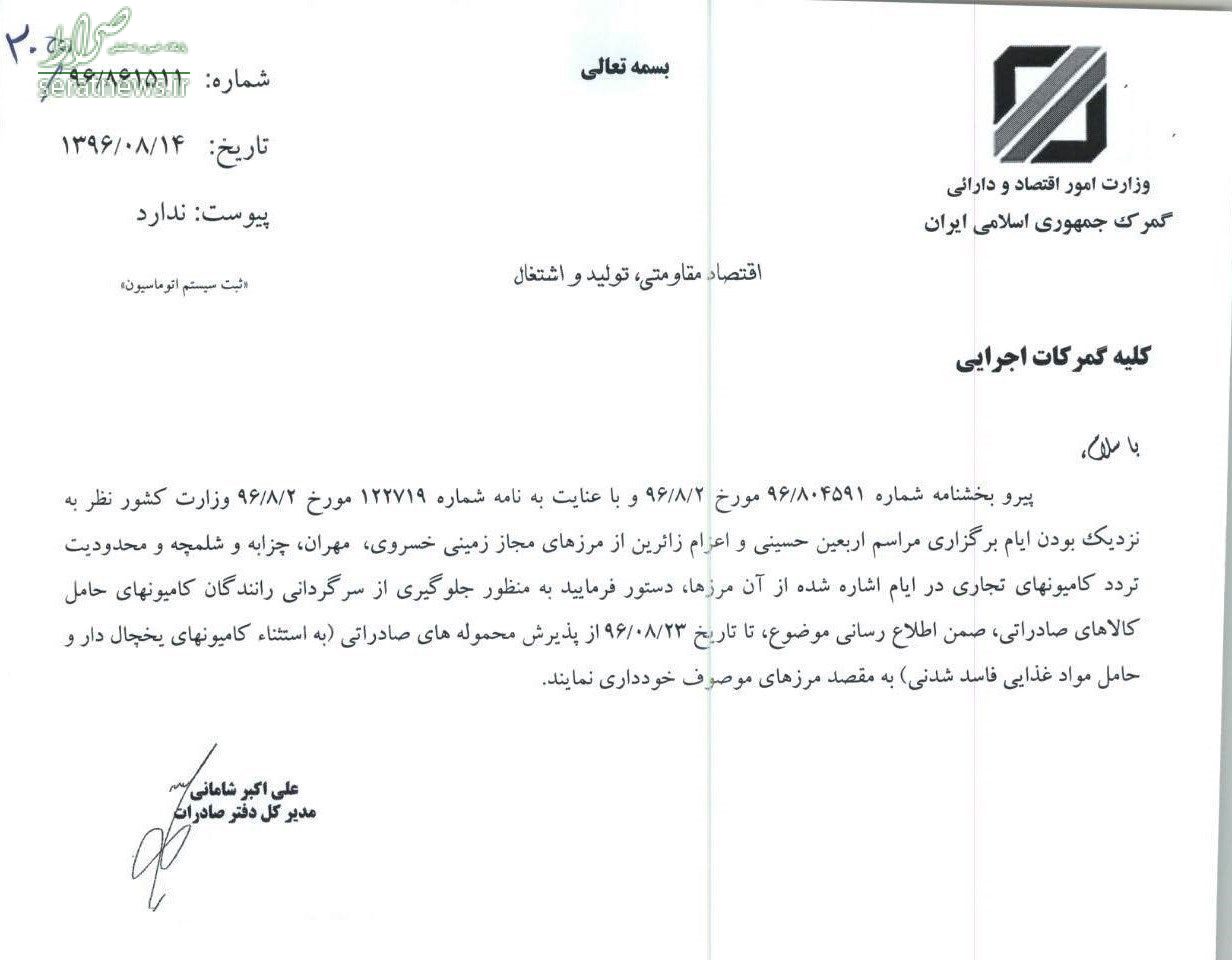 ممنوعیت تردد کامیونها در مرزهای ایران-عراق+سند ممنوعیت تردد کامیونها در مرزهای ایران-عراق+سند