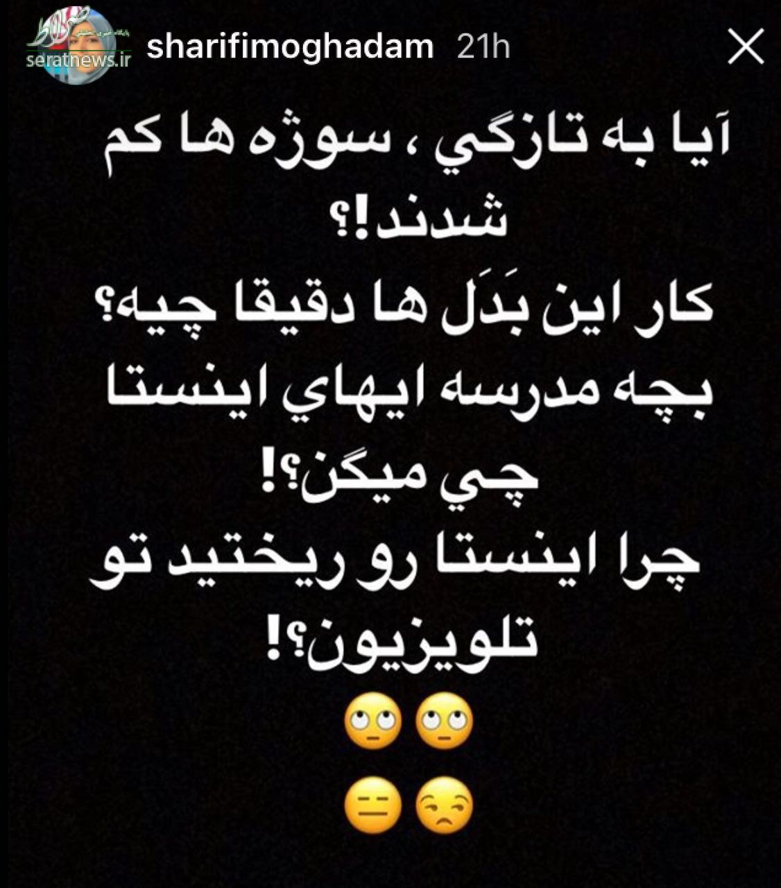 چرا اینستا رو ریختید تو تلویزیون؟! +عکس چرا اینستا رو ریختید تو تلویزیون؟! +عکس