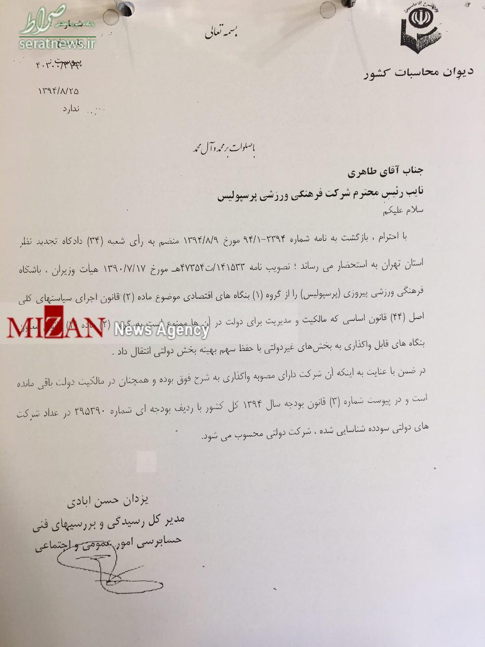 باشگاه پرسپولیس «سود ده‌» هست یا خیر؟+عکس