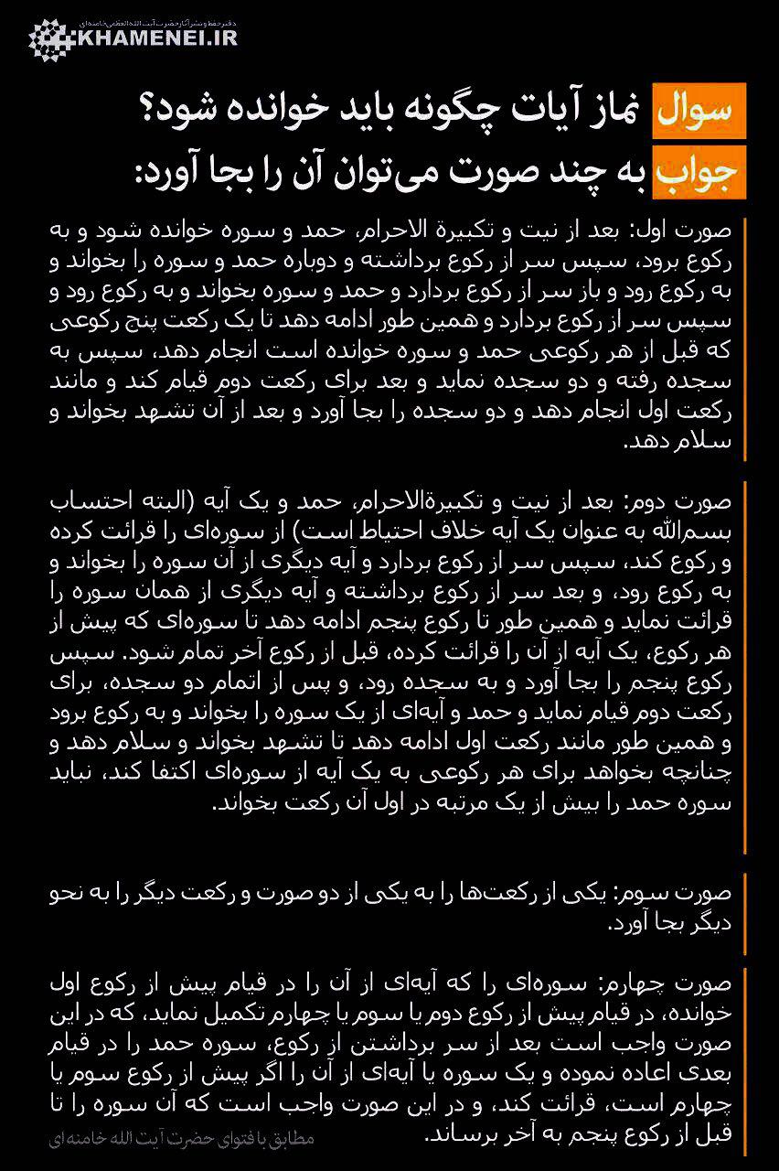 نحوه خواندن نماز آیات برای زلزله امشب نحوه خواندن نماز آیات برای زلزله امشب