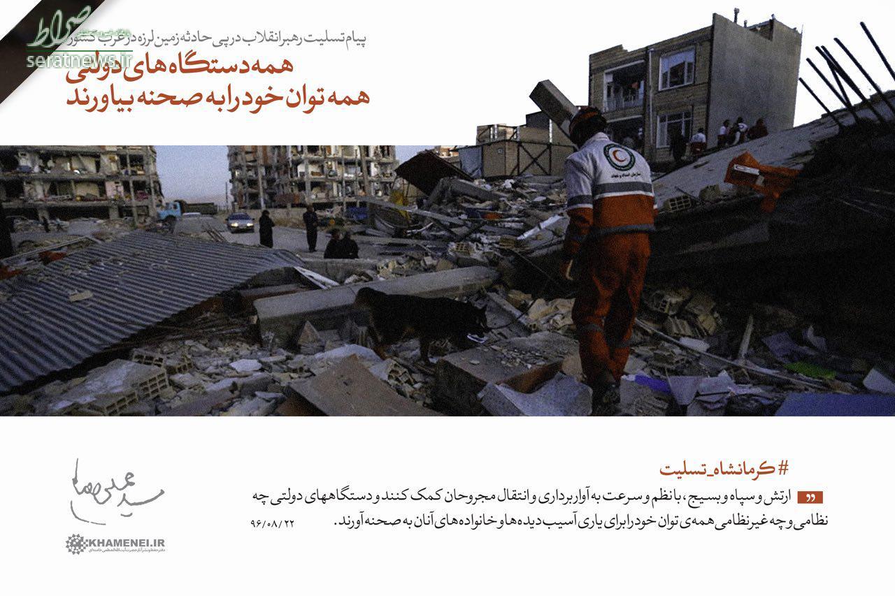 طرح/ #کرمانشاه_تسلیت