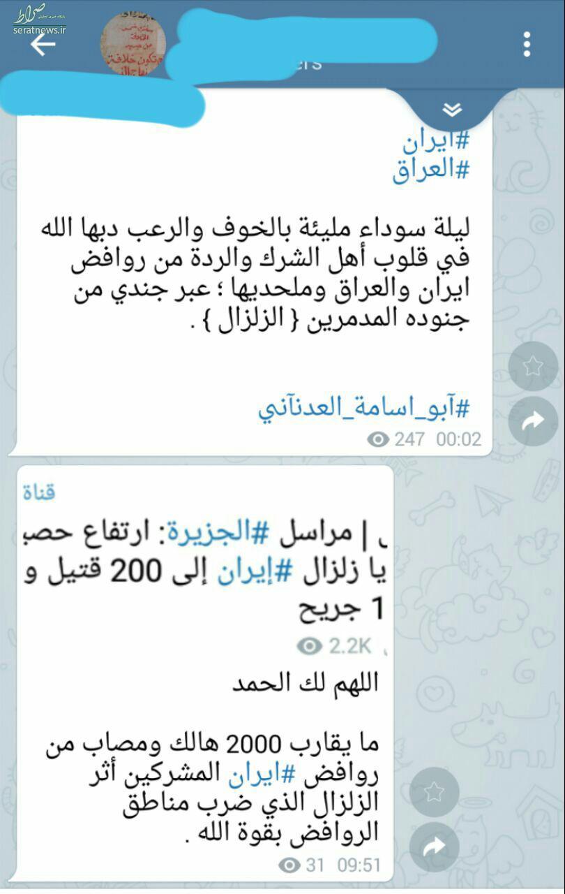 خوشحالی تروریست های تکفیری از زلزله اخیر +عکس