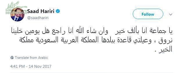 عکس/ جدیدترین توئیت سعدالحریری عکس/ جدیدترین توئیت سعدالحریری