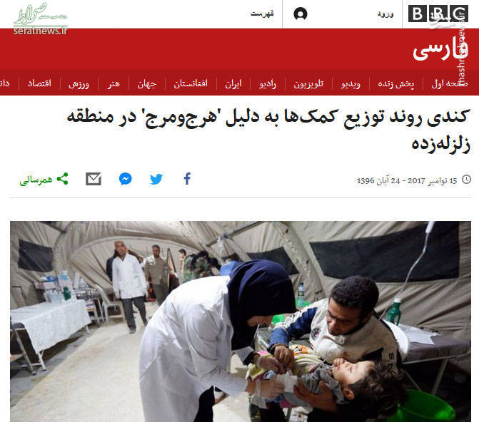 استفاده ابزاری بیبیسی فارسی از زلزله کرمانشاه +عکس استفاده ابزاری بیبیسی فارسی از زلزله کرمانشاه +عکس