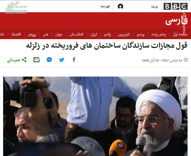 استفاده ابزاری بیبیسی فارسی از زلزله کرمانشاه +عکس استفاده ابزاری بیبیسی فارسی از زلزله کرمانشاه +عکس