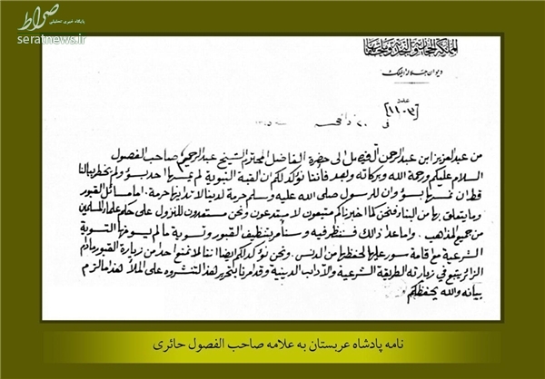 مجوز رسمی پادشاه عربستان برای زیارت بقیع مجوز رسمی پادشاه عربستان برای زیارت بقیع