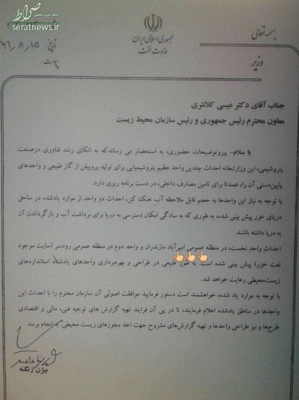 دستور نابودی میانکاله هم صادر شد +سند دستور نابودی میانکاله هم صادر شد +سند