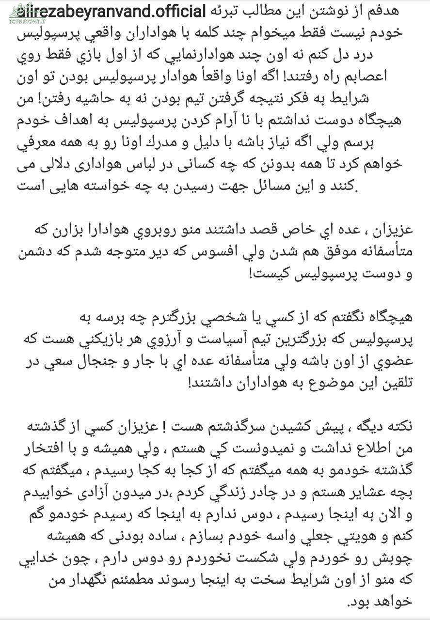 واکنش بیرانوند ۲۴ ساعت بعد از علامت «هیس» واکنش بیرانوند ۲۴ ساعت بعد از علامت «هیس»