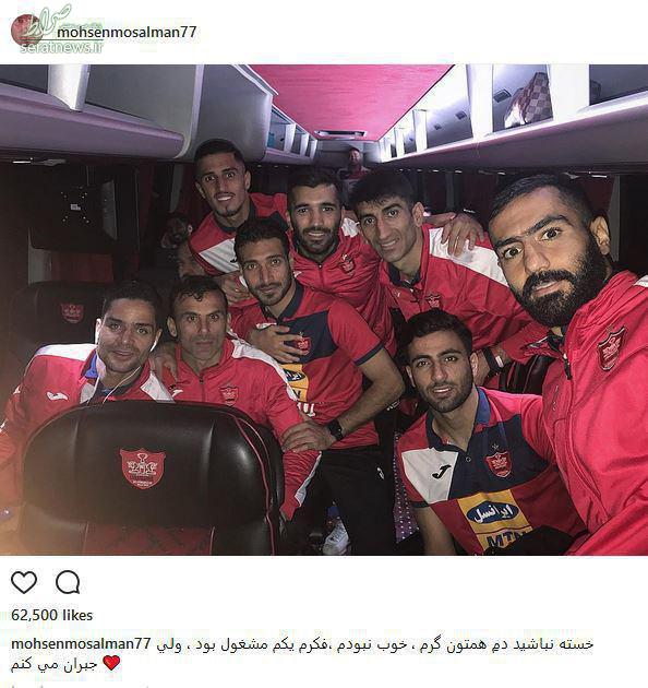 عکس/ پست مسلمان پس از پیروزی پرسپولیس عکس/ پست مسلمان پس از پیروزی پرسپولیس