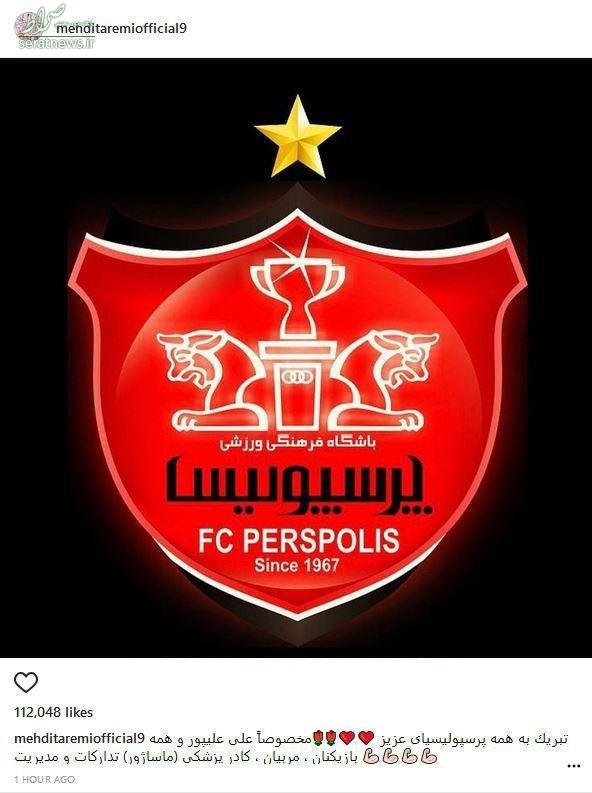 واکنش طارمى پس از برترى سرخپوشان در دربى +عکس واکنش طارمى پس از برترى سرخپوشان در دربى +عکس