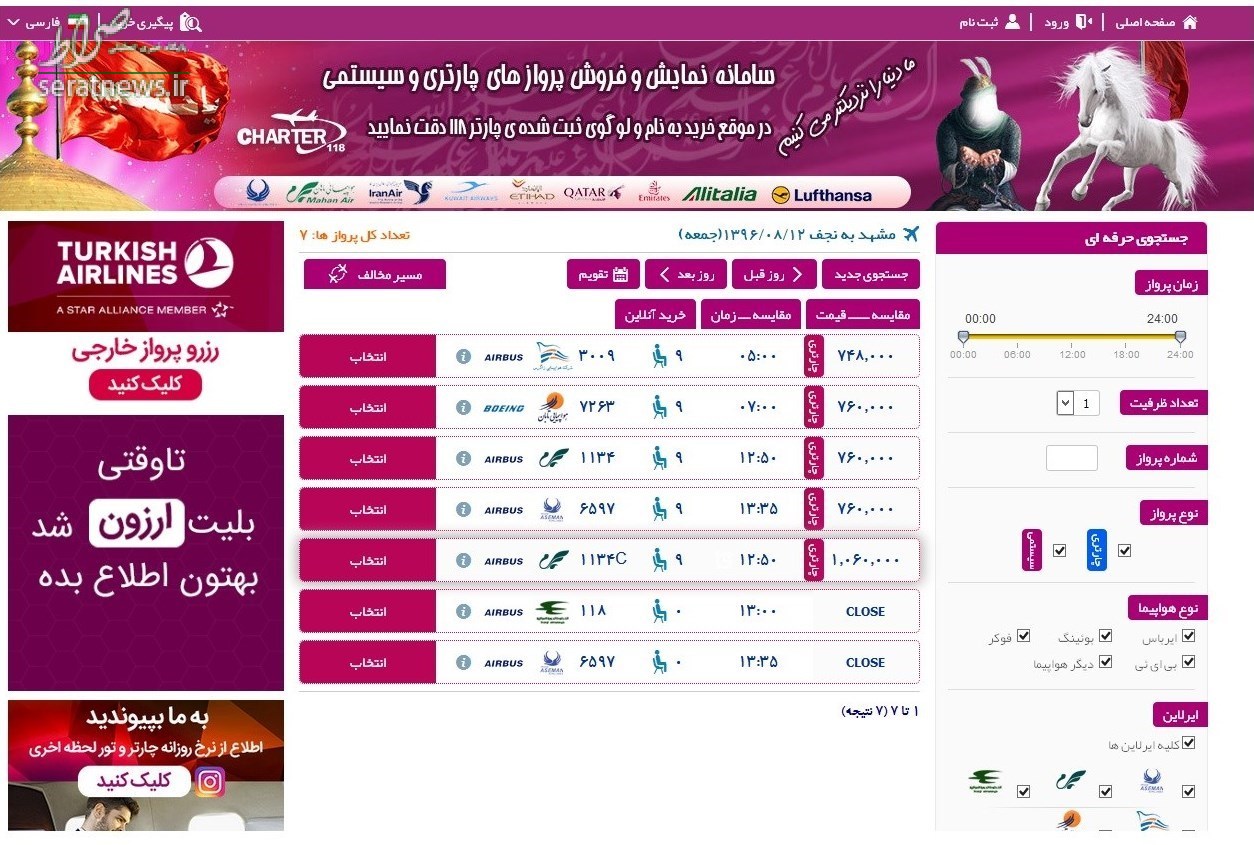 افزایش ۲ برابری قیمت بلیت پرواز اربعین +سند افزایش ۲ برابری قیمت بلیت پرواز اربعین +سند