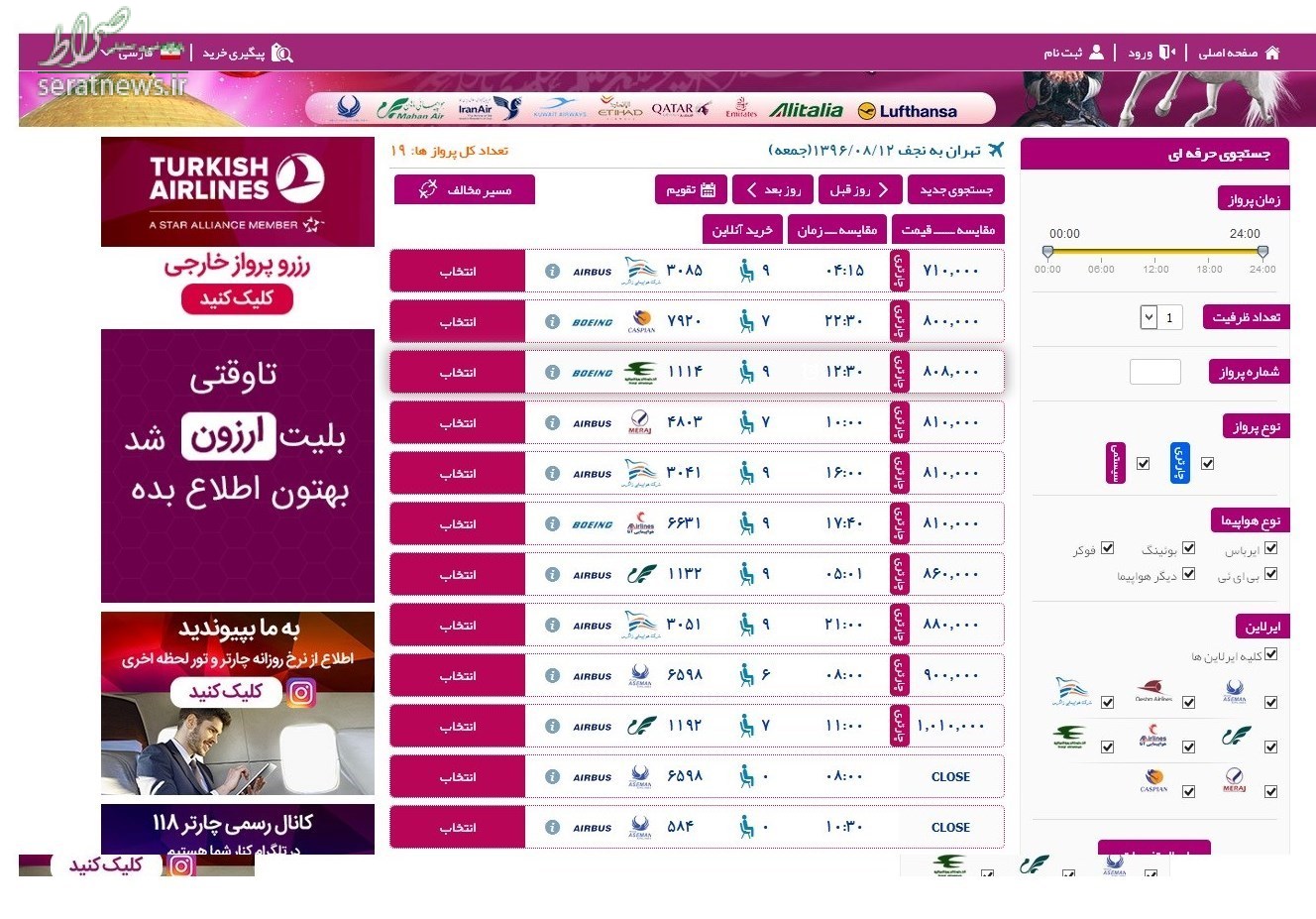 افزایش ۲ برابری قیمت بلیت پرواز اربعین +سند افزایش ۲ برابری قیمت بلیت پرواز اربعین +سند