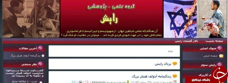 نازیسم، آریایی‌گرایی و فعالیت‌های همسو با فراماسونری در فضای مجازی + تصاویر