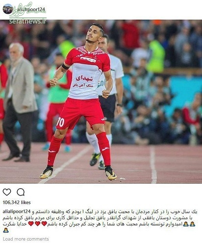 راز شادی علی علیپور در دربی فاش شد +عکس