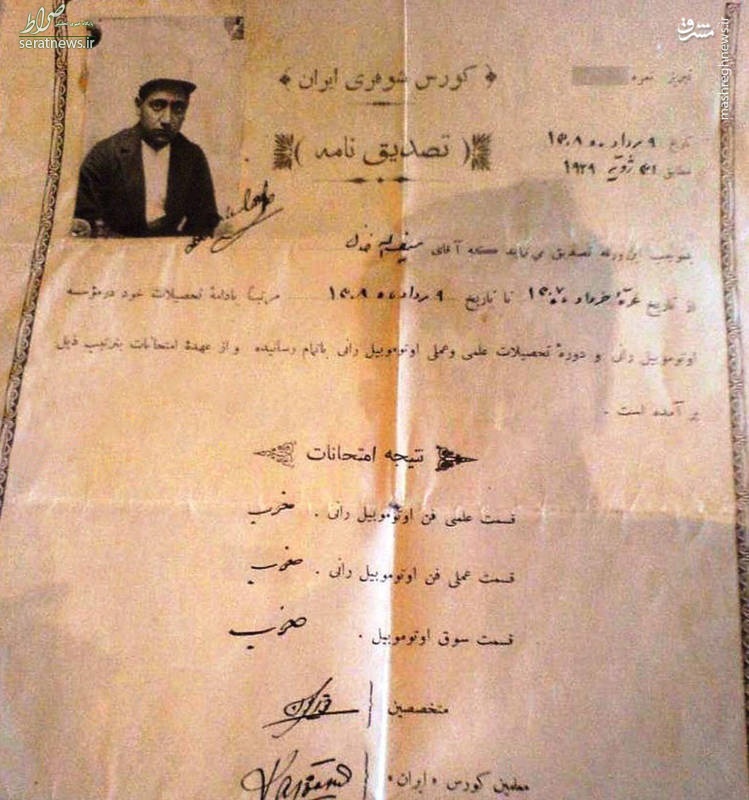 عکس/اولین گواهینامه ایران را چه کسی و در چه سالی گرفت؟