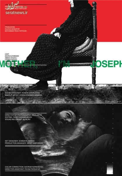 رونمایی از پوستر انگلیسی «من یوسفم، مادر» +عکس رونمایی از پوستر انگلیسی «من یوسفم، مادر» +عکس