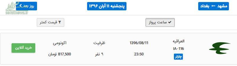 افزایش قیمت بلیت پرواز اربعین + سند