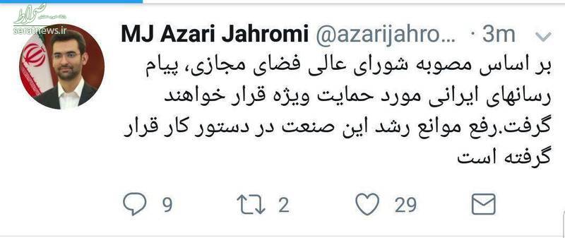 حمایت وزیر ارتباطات از پیامرسانهای داخلی+عکس حمایت وزیر ارتباطات از پیامرسانهای داخلی+عکس