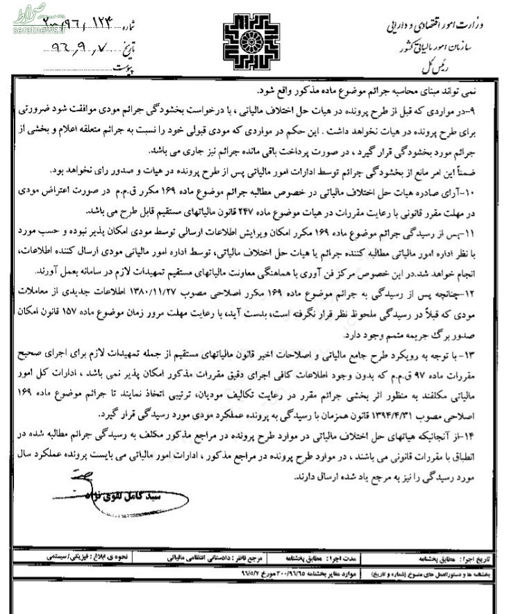 جزییات آیین نامه جدید رسیدگی به جرائم مالیاتی+ سند جزییات آیین نامه جدید رسیدگی به جرائم مالیاتی+ سند
