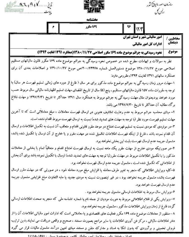 جزییات آیین نامه جدید رسیدگی به جرائم مالیاتی+ سند جزییات آیین نامه جدید رسیدگی به جرائم مالیاتی+ سند