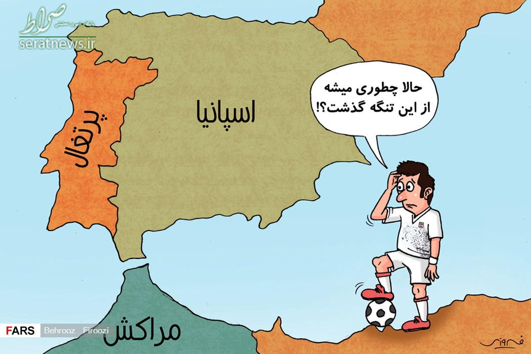 کاریکاتور/ عبور یوزپلنگ ایرانی از تنگه مرگ! کاریکاتور/ عبور یوزپلنگ ایرانی از تنگه مرگ!