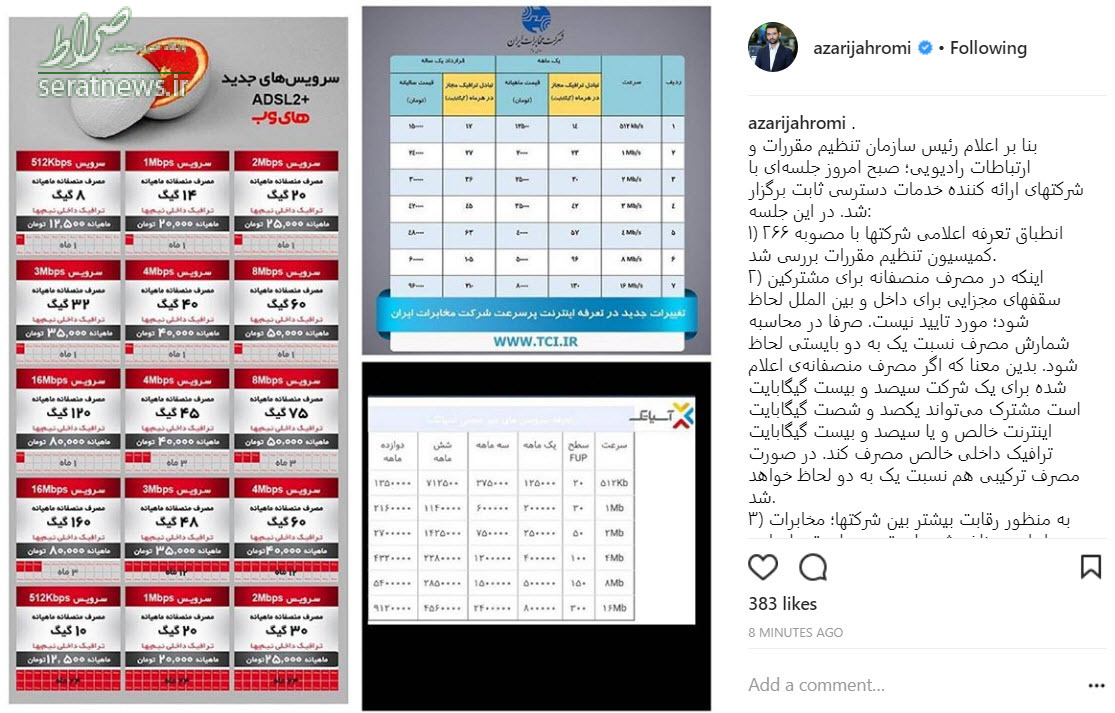 توضیحات وزیر از جزئیات اینترنت غیرحجمی +عکس