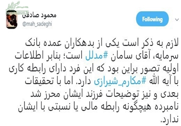 صادقی اتهام خود را به آیتالله مکارم پس گرفت+عکس صادقی اتهام خود را به آیتالله مکارم پس گرفت+عکس
