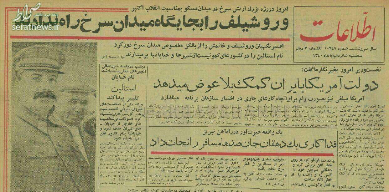 عکس/ خبر فداکاری دهقان فداکار در روزنامه سال ٤۰