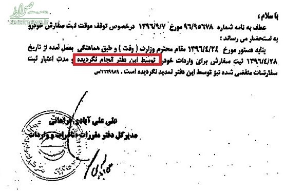 هرگونه ترخیص خودرو با ثبت سفارش ۴ماه اخیر ممنوع شد+سند هرگونه ترخیص خودرو با ثبت سفارش ۴ماه اخیر ممنوع شد+سند