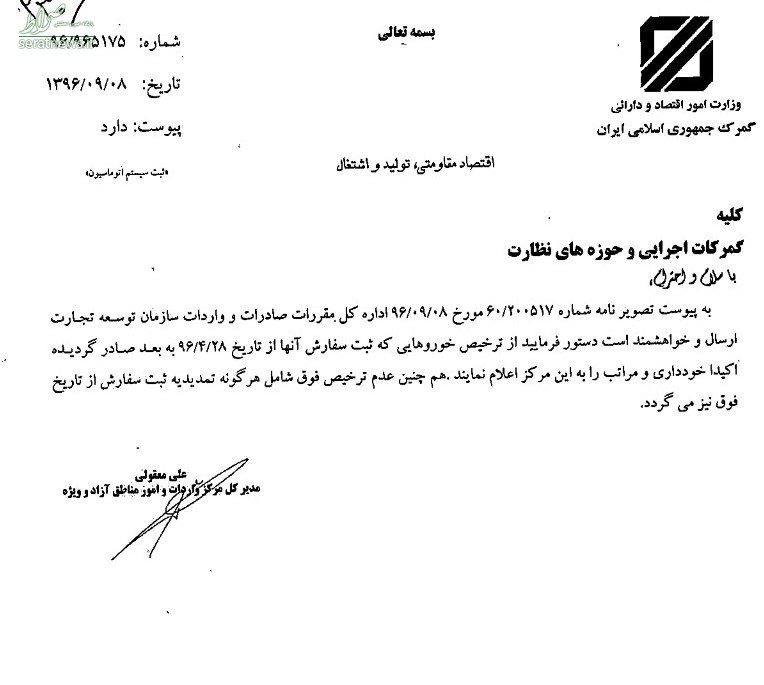 هرگونه ترخیص خودرو با ثبت سفارش ۴ماه اخیر ممنوع شد+سند هرگونه ترخیص خودرو با ثبت سفارش ۴ماه اخیر ممنوع شد+سند