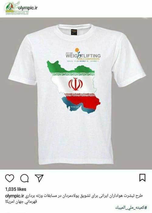 تی شرت عجیب هواداران وزنه برداری ایران در آمریکا +عکس