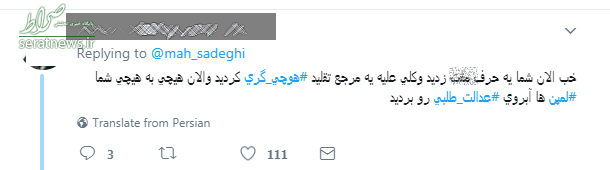 رونمایی از قسمت جدید سریال به بیراهه رفتن نماینده تندرو مجلس/ واکنش کاربران فضای مجازی به گاف تازه آقای توییتی رونمایی از قسمت جدید سریال به بیراهه رفتن نماینده تندرو مجلس/ واکنش کاربران فضای مجازی به گاف تازه آقای توییتی
